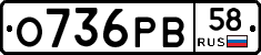 О736РВ58 - 