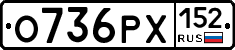 О736РХ152 - 