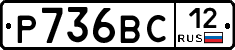 Р736ВС12 - 