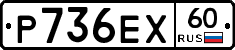 Р736ЕХ60 - 