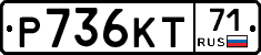 Р736КТ71 - 