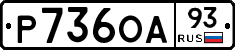 Р736ОА93 - 