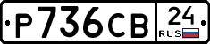 Р736СВ24 - 