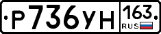Р736УН163 - 