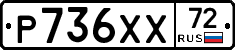 Р736ХХ72 - 