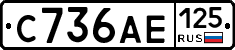 С736АЕ125 - 
