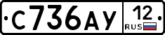С736АУ12 - 