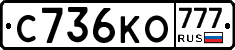 С736КО777 - 
