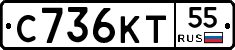 С736КТ55 - 