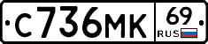 С736МК69 - 
