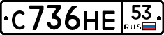 С736НЕ53 - 