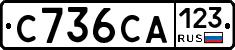 С736СА123 - 