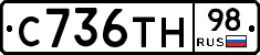 С736ТН98 - 
