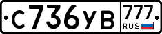 С736УВ777 - 