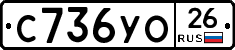 С736УО26 - 