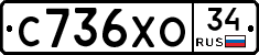 С736ХО34 - 