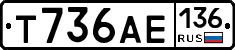 Т736АЕ136 - 