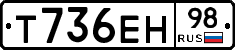 Т736ЕН98 - 