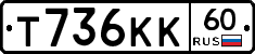 Т736КК60 - 