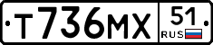 Т736МХ51 - 