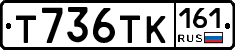 Т736ТК161 - 