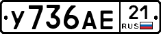 У736АЕ21 - 