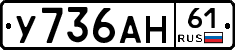 У736АН61 - 