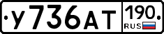 У736АТ190 - 