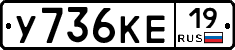 У736КЕ19 - 