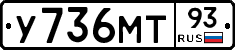 У736МТ93 - 