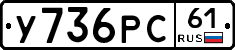 У736РС61 - 
