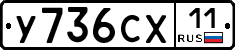 У736СХ11 - 