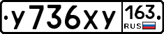 У736ХУ163 - 