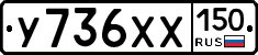 У736ХХ150 - 