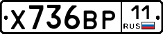 Х736ВР11 - 