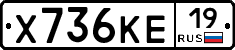 Х736КЕ19 - 