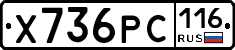 Х736РС116 - 