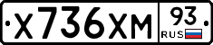 Х736ХМ93 - 
