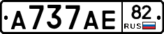А737АЕ82 - 