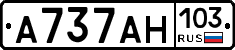 А737АН103 - 