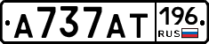 А737АТ196 - 