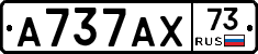 А737АХ73 - 