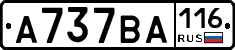 А737ВА116 - 
