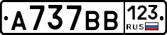 А737ВВ123 - 