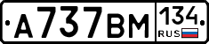 А737ВМ134 - 
