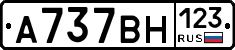 А737ВН123 - 