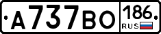 А737ВО186 - 