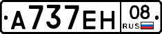 А737ЕН08 - 