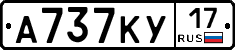 А737КУ17 - 