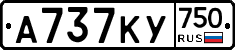 А737КУ750 - 
